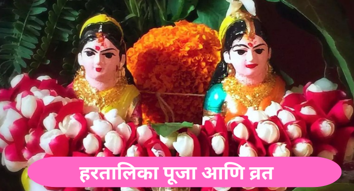 Hartalika Vrat Puja